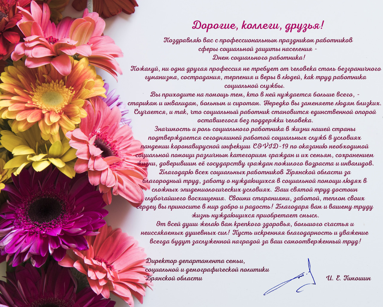 Спасибо дорогие коллеги. Поздравление коллектива. С праздником коллеги. С праздником дорогие коллеги. Поздравление коллеге.