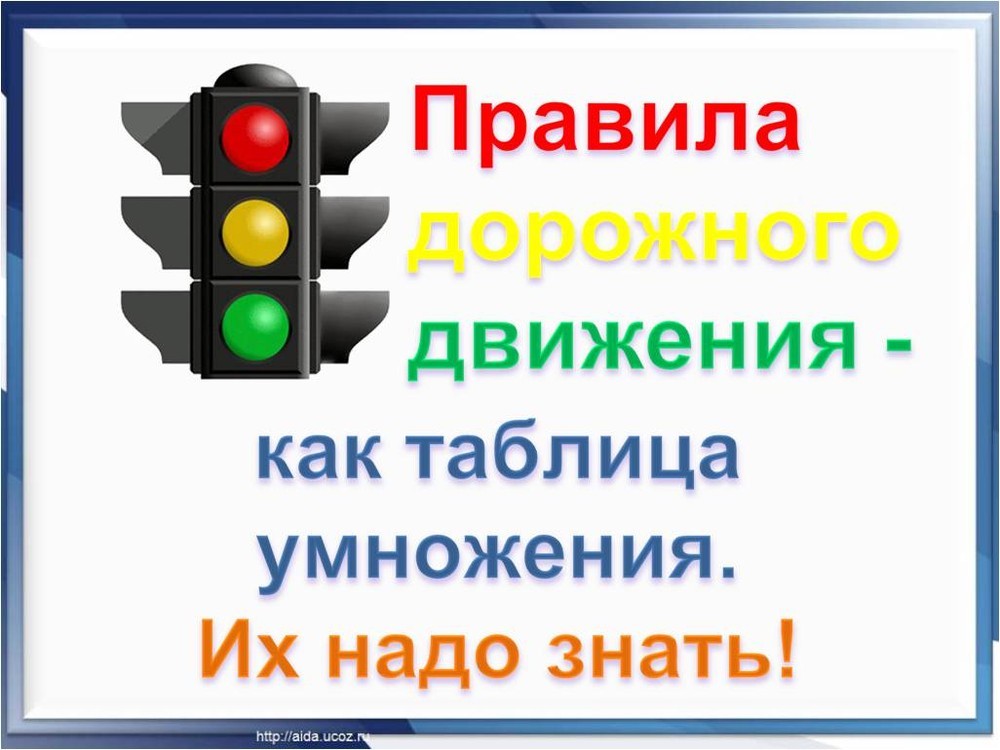 Пдд картинки 8 класс