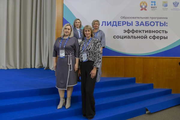 Представители Брянской области повышают квалификацию в программе «Лидеры заботы»