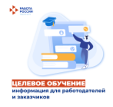 ВНИМАНИЮ РАБОТОДАТЕЛЕЙ! 