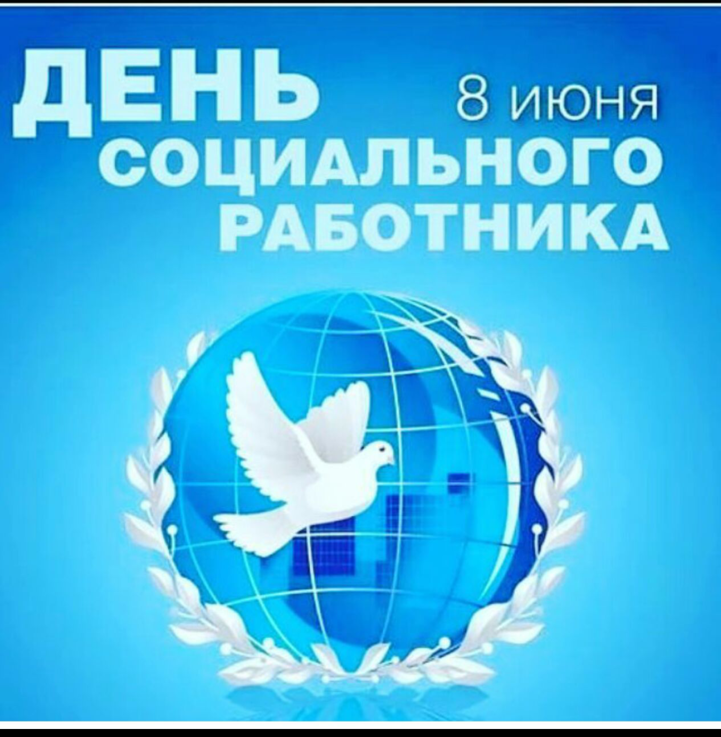 Рисунок день социального работника