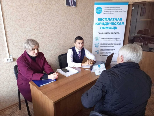 Бесплатная юридическая помощь шагает по районам Брянской области