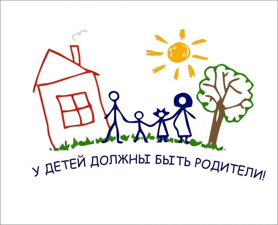 Рисунок защита прав детей сирот и детей оставшихся без попечения родителей