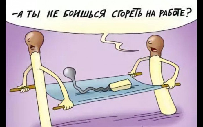 Погорел на чистом плане