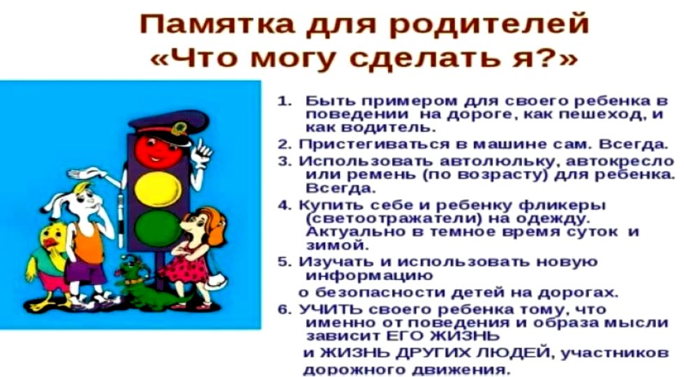 Пдд на лето для детей презентация