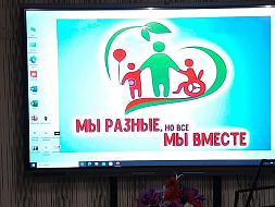 Мы разные, но все МЫ вместе