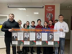 Герои Вчера. Сегодня. Навсегда
